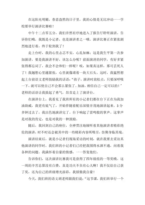 最新第一次演讲的心得感受体会 第一次演讲作文精选