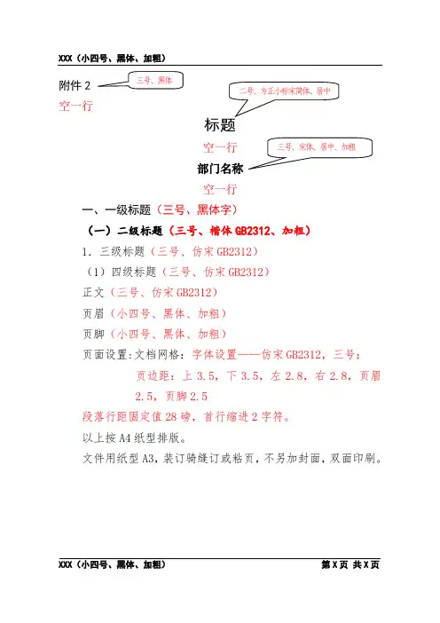 2020年XX有限公司汇报材料印刷标准格式及装订标准要求