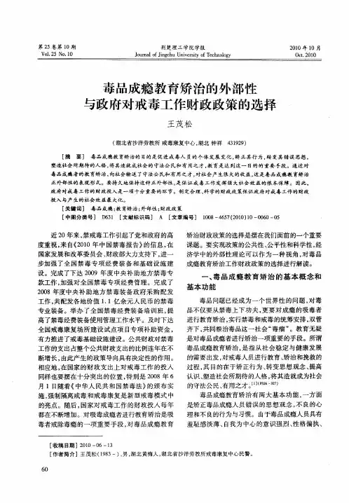 毒品成瘾教育矫治的外部性与政府对戒毒工作财政政策的选择