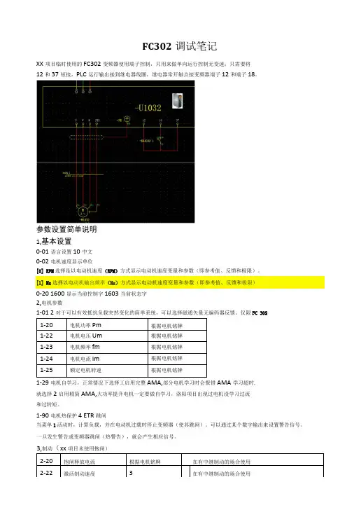 丹佛斯FC302调试笔记