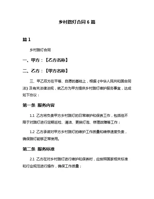 乡村路灯合同6篇
