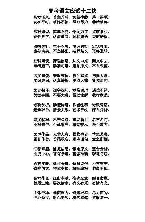 高考语文应试十二诀