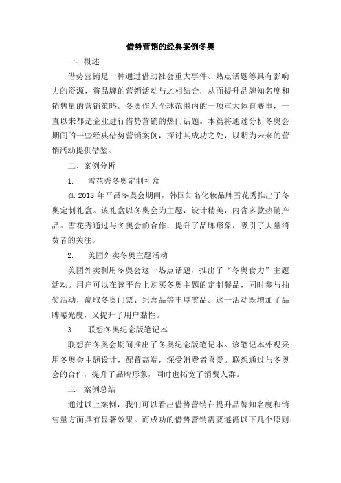 借势营销的经典案例冬奥
