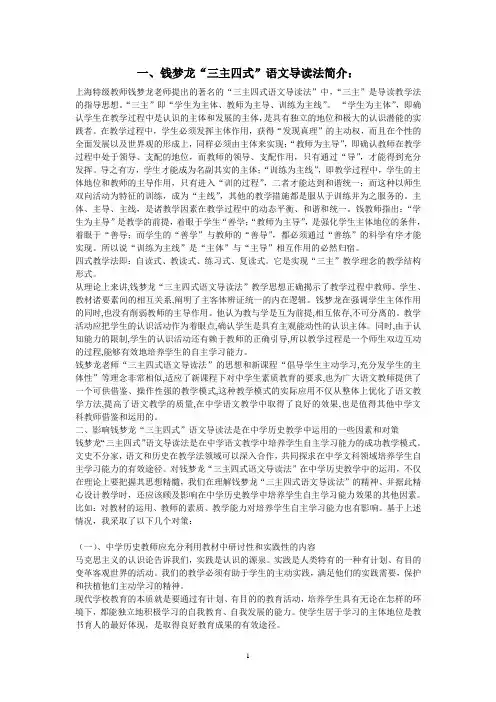 钱梦龙