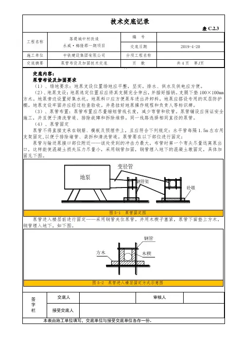 泵管布设加固