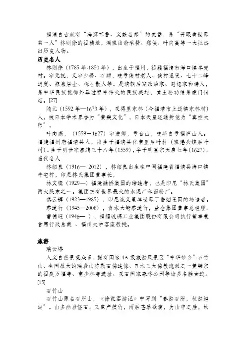 福清简介