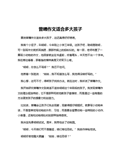 曾曦作文适合多大孩子