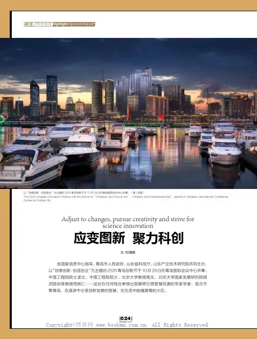 应变图新 聚力科创
