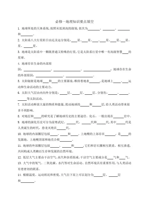 地理知识点默写 高中地理人教版(2019)必修一