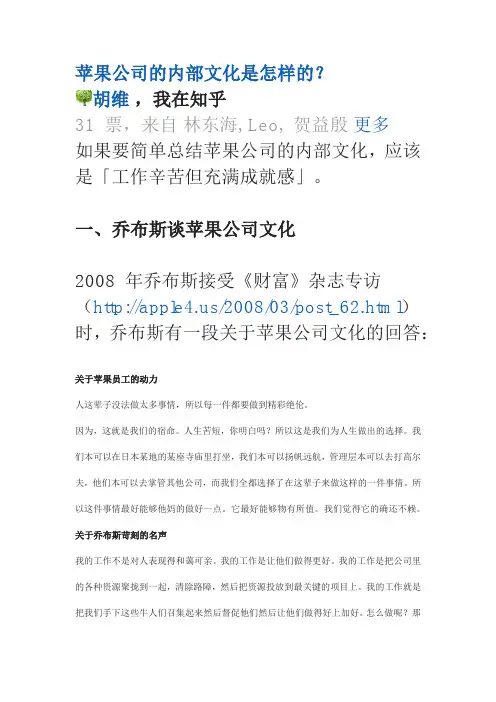 苹果公司内部管理