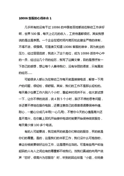 10086客服的心得体会4篇