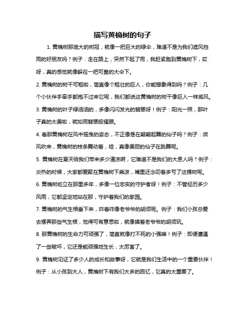 描写黄桷树的句子