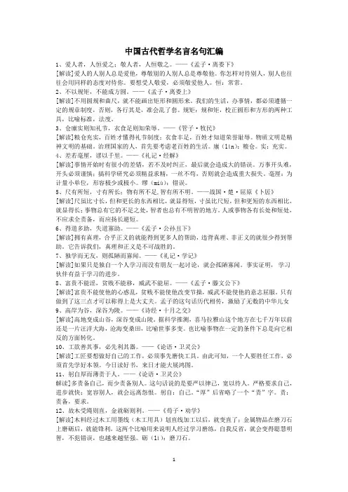 中国古代哲学名言名句汇编