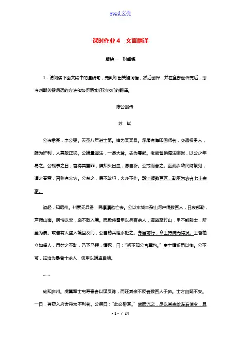 2022届新教材高考语文一轮复习课时作业4文言翻译含解析新人教版