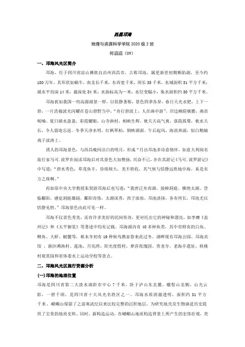 (精选)西昌邛海