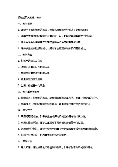 机械能及其转化教案2