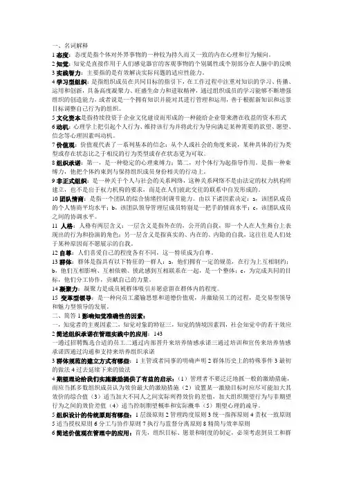 组织行为学考点总结