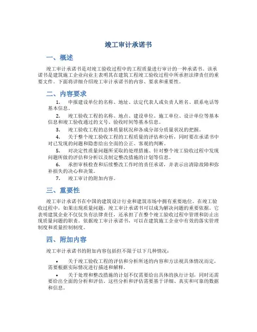 竣工审计承诺书