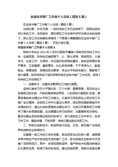 农业技术推广工作者个人总结（精选5篇）