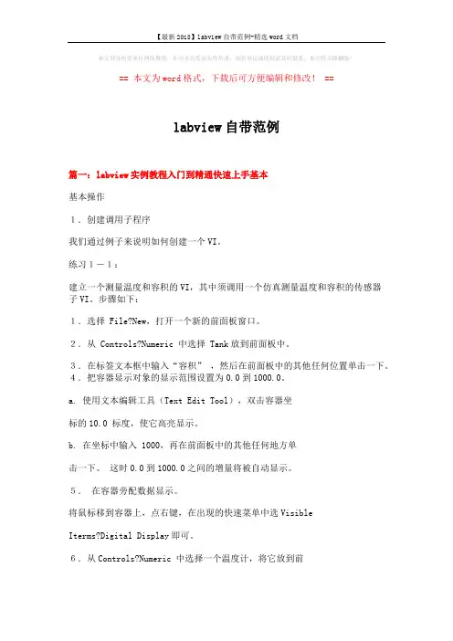 【最新2018】labview自带范例-精选word文档 (12页)