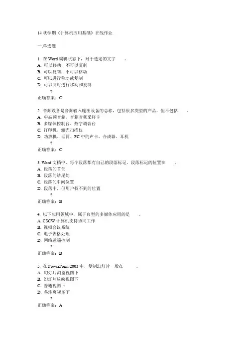 南开14秋学期《计算机应用基础》在线作业满分答案