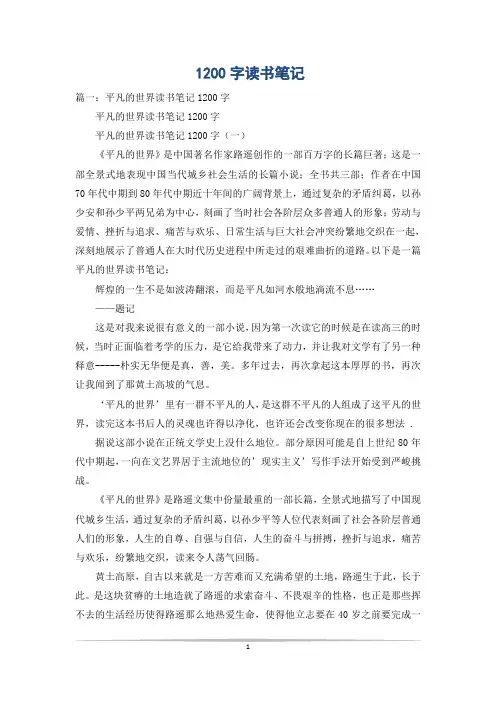 1200字读书笔记