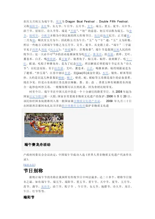 农历五月初五为端午节，英文为DragonBoatFestival、Double