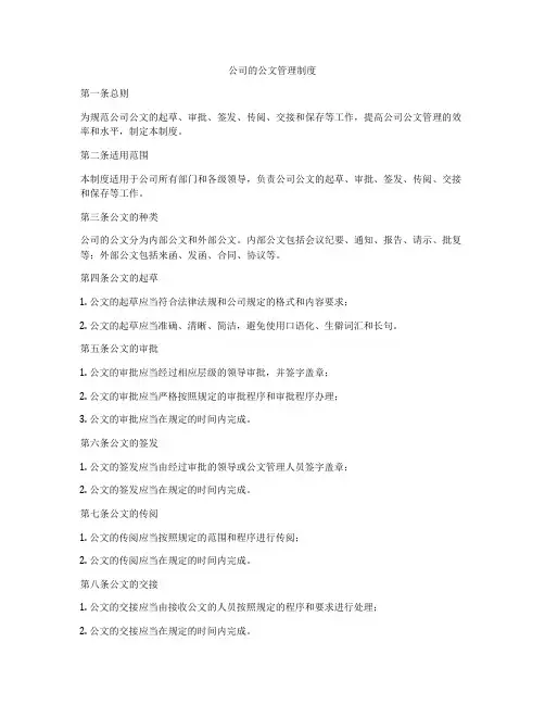 公司的公文管理制度