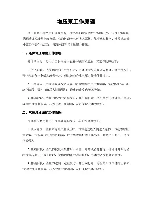 增压泵工作原理