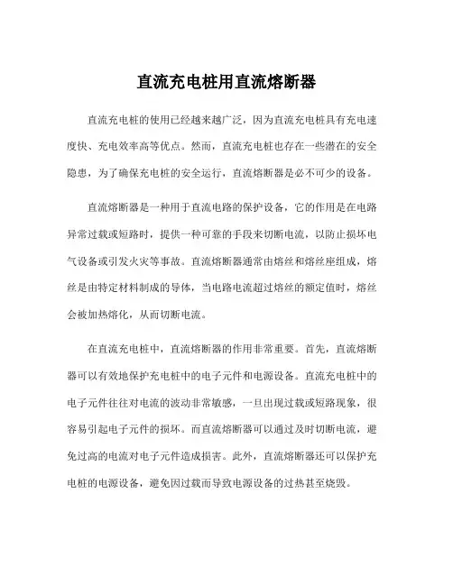 直流充电桩用直流熔断器
