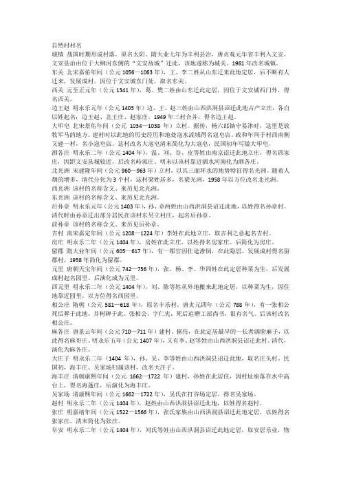 河北省文安县自然村来历