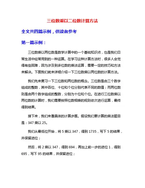 三位数乘以二位数计算方法