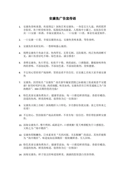 安康鱼广告宣传语