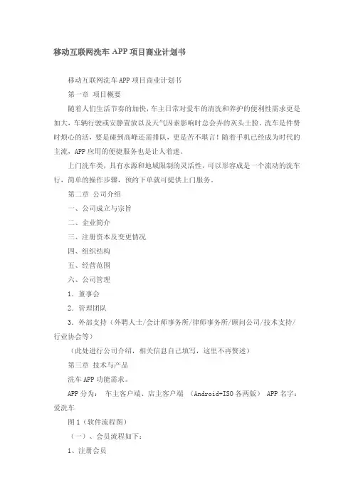互联网APP项目商业计划书