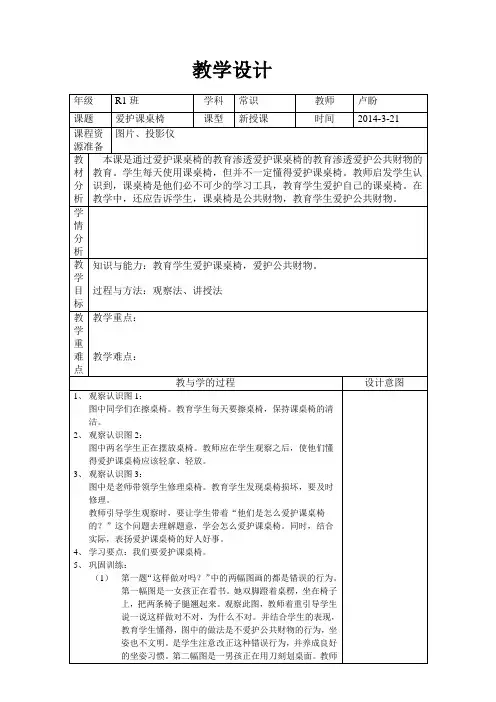 爱护课桌椅