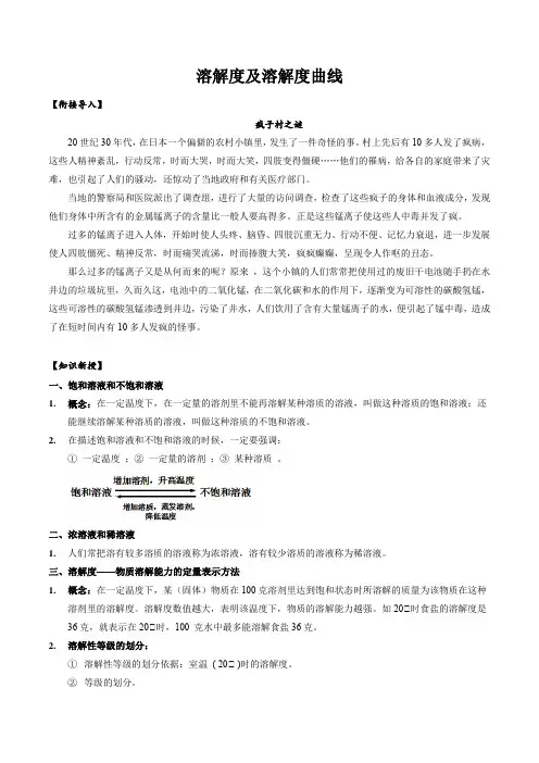第六讲 溶解度及溶解度曲线(解析版)