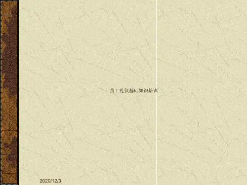 员工礼仪基础知识培训-精品文档资料PPT