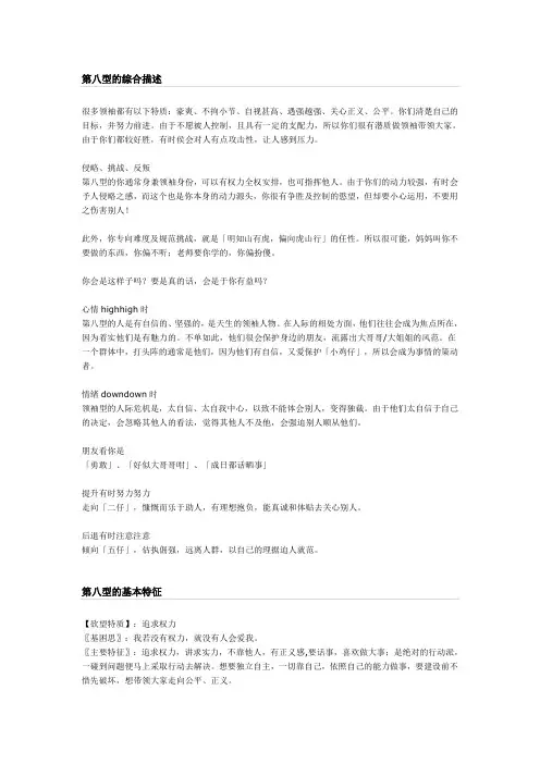 第八型领袖能力型
