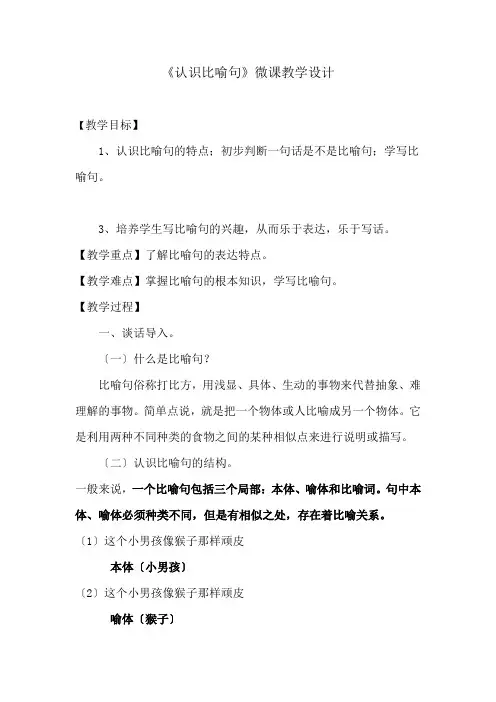 认识比喻句(16)