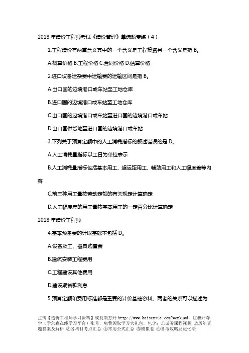 2018年造价工程师考试《造价管理》单选题专练(4)