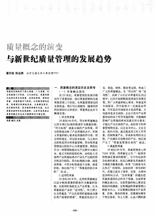 质量概念的演变与新世纪质量管理的发展趋势