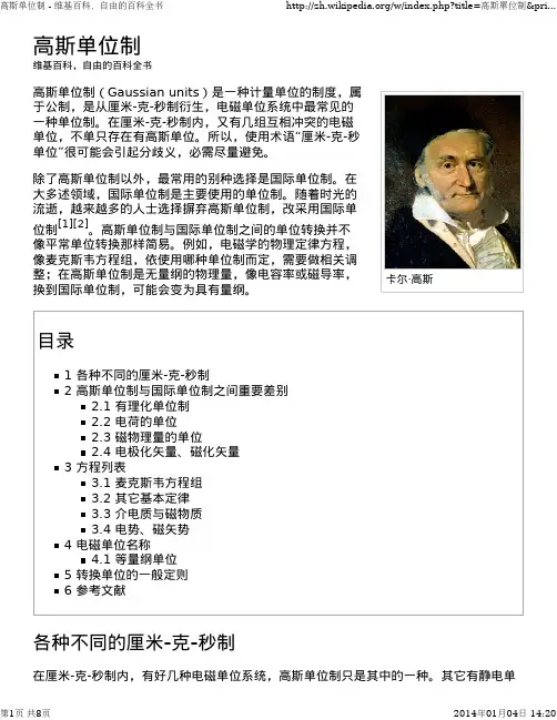 高斯单位制
