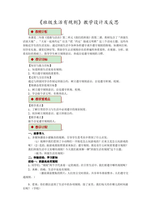 《班级生活有规则》教学设计及反思