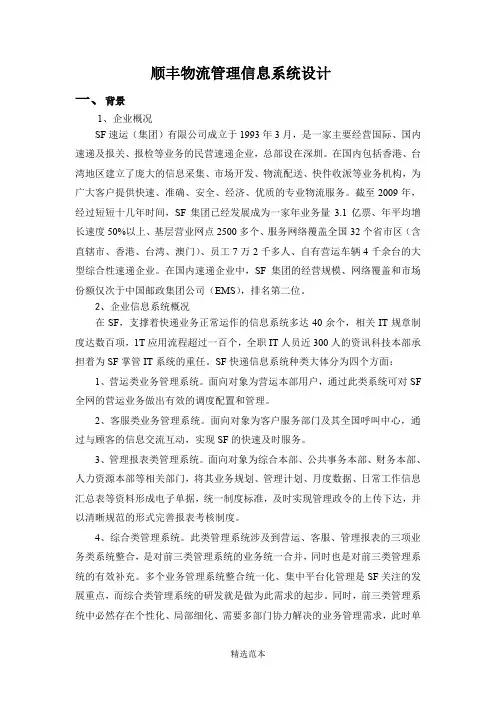 顺丰信息系统设计
