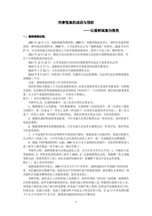 聂树斌案看冤案的形成与预防