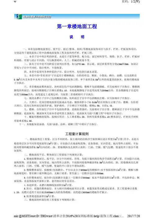 深圳市建筑装饰工程消耗量标准(2003)