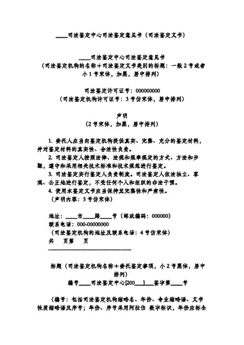 司法鉴定中心司法鉴定意见书(司法鉴定文书)