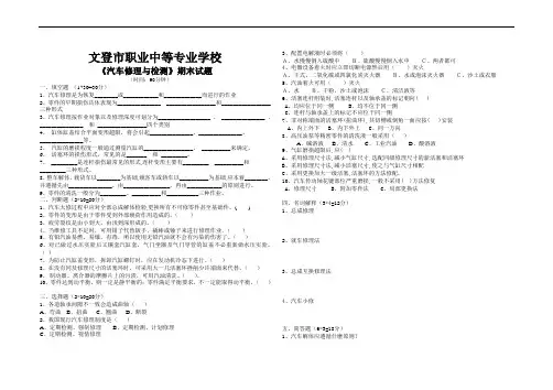 最新中职汽车修理与检测期末考试试题(1)