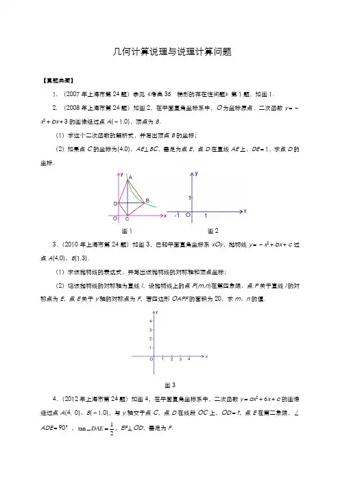 2020-2021学年中考数学压轴题的满分攻略-几何计算域说理计算问题