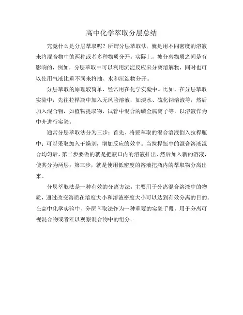 高中化学萃取分层总结